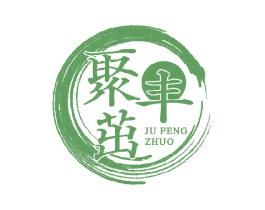 聚丰茁 商标图样