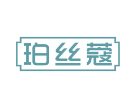 珀丝蔻 商标图样
