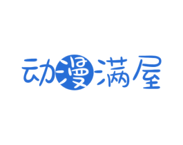 动漫满屋 商标图样