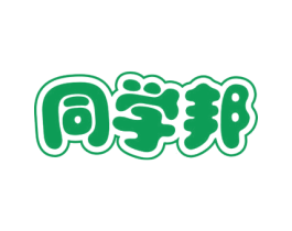 同学邦 商标图样