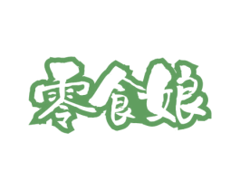 零食娘 商标图样