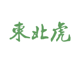 东北虎 商标图样