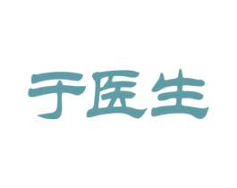 于医生 商标图样