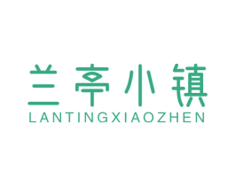兰亭小镇 商标图样