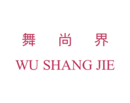 舞尚界 商标图样