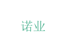 诺业 商标图样
