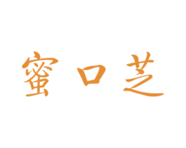 蜜口芝 商标图样