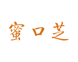 蜜口芝 商标图样