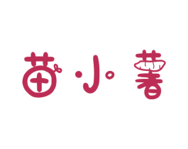 苗小薯 商标图样