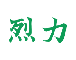 烈力 商标图样