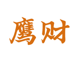 鹰财 商标图样