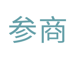 参商 商标图样