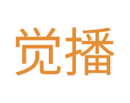 觉播 商标图样