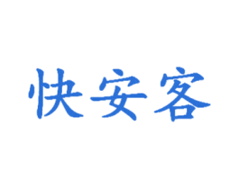 快安客 商标图样
