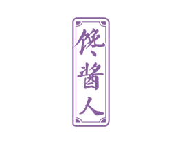 馋酱人 商标图样