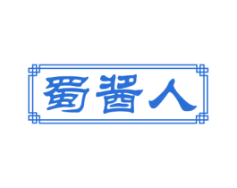 蜀酱人 商标图样