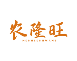 农隆旺 商标图样