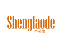 圣劳德 商标图样