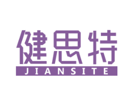 健思特 商标图样