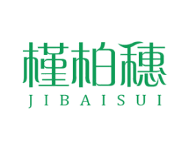 槿柏穗 JIBAISUI 商标图样