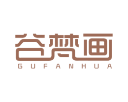 谷梵画 商标图样