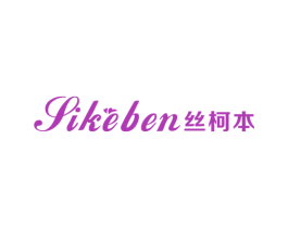 丝柯本 商标图样