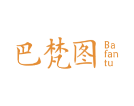 巴梵图 商标图样