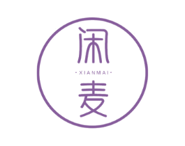 闲麦 商标图样