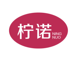 柠诺 商标图样