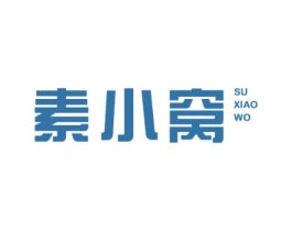 素小窝 商标图样