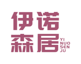 伊诺森居 商标图样