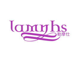 LAMNHS 勒摩仕 商标图样