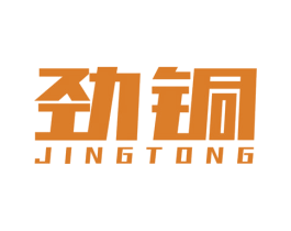 劲铜 商标图样
