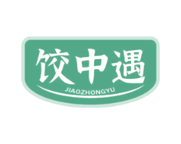 饺中遇 商标图样