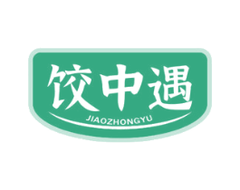 饺中遇 商标图样