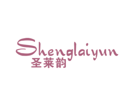 圣莱韵 商标图样