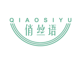 俏丝语 商标图样
