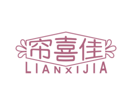 帘喜佳 商标图样
