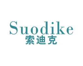 索迪克 商标图样