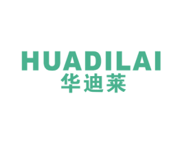 华迪莱 商标图样