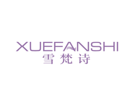雪梵诗 商标图样