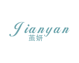 茧妍 商标图样