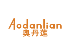 奥丹莲 商标图样