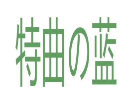 特曲の蓝 商标图样
