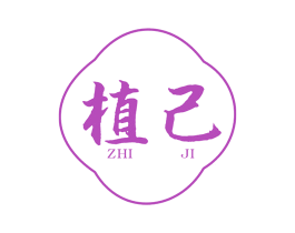 植己 商标图样