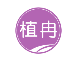 植冉 商标图样