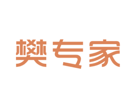 樊专家 商标图样