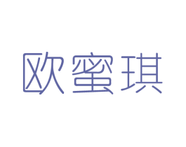 欧蜜琪 商标图样