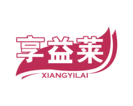 享益莱 商标图样