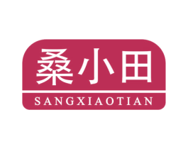 桑小田 商标图样